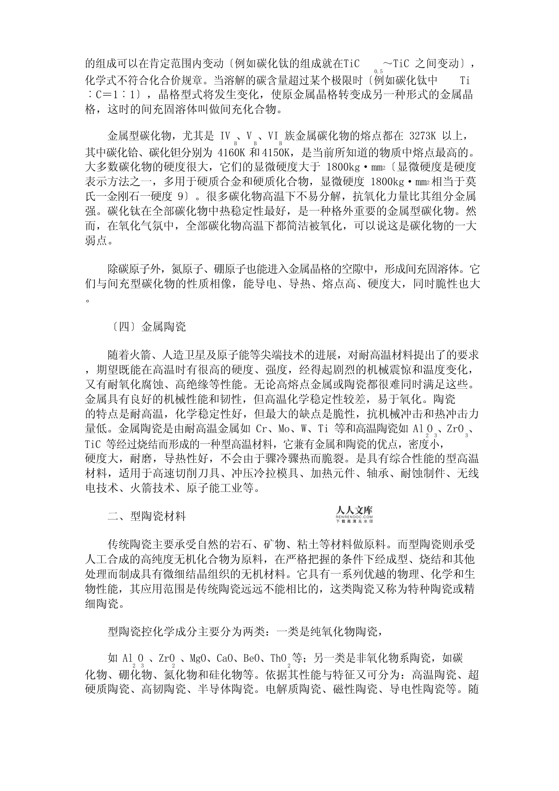 新型无机导热材料研究综述